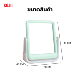 KOJI กระจกตั้งโต๊ะทรงสี่เหลี่ยม รุ่น N11-002 ขนาด 18x18x4.1ซม.คละสี