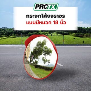 PROTX กระจกโค้งจราจรแบบมีหมวก 18 นิ้ว รุ่น1HX02-1 สีส้ม