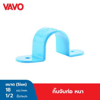 VAVO กิ๊บจับท่อ หนา 1/2 ”(18)  สีฟ้า