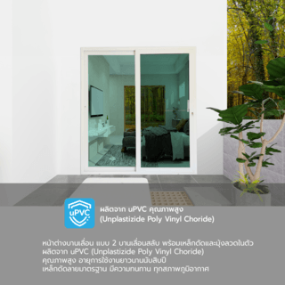 WELLINGTAN (VERTA) ประตูบานเลื่อน SS GD001 ขนาด 200x220ซม. สีขาว พร้อมมุ้ง