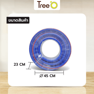 Tree’O สายยาง พีวีซี เสริมใยแก้ว รุ่น PFH25-30 ขนาด 1