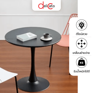 DELICATO โต๊ะกาแฟทรงกลม รุ่น LALUN ขนาด 70x70x73 ซม. สีดำ 