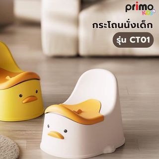 Primo Kids กระโถนนั่งเด็กเป็ด รุ่น Duck CT01 สีขาว-เหลือง