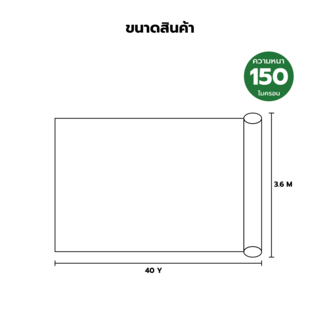 POLLO ผ้าพลาสติกปูบ่อ รุ่นLD153640B ขนาด 3.6M.x40Y. 150ไมครอน สีดำ
