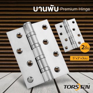TORSTEN บานพับสเตนเลส 5