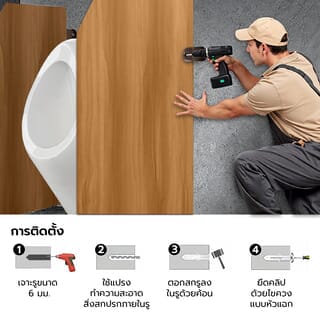 VERNO แผงกั้นโถปัสสาวะ PVC ขนาด 90x40x1.2ซม. รุ่น BP-01-2 สีน้ำตาล (1/2)