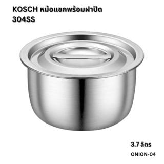 KOSCH หม้อแขกพร้อมฝาปิด 304SS  ONION-04