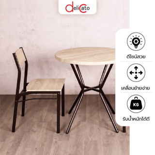 Delicato ชุดโต๊ะอาหาร 2 ที่นั่ง รุ่น B01062A โต๊ะ : 75X75 ซม. เก้าอี้ : 42X42X81 ซม. สีน้ำตาลอ่อน