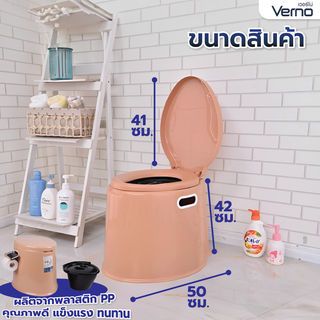 Verno ชักโครกเคลื่อนที่ รุ่น BXY026-G ขนาด 42x50x41 ซม. สีน้ำตาล