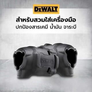 DEWALT เคสยางป้องกันน้ำมัน PB850-QZ สำหรับไขควงกระแทกไร้สาย DCF850N-B1 