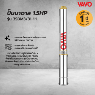 VAVO ปั๊มบาดาล 1.5HP 3SDM3/31-1.1