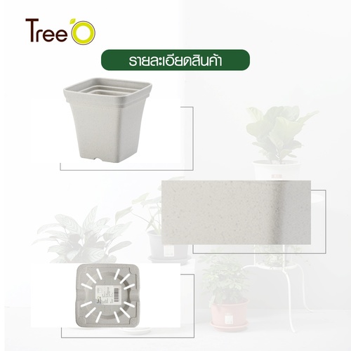 Tree’ O กระถางต้นไม้ รุ่น PY-2057WT ขนาด 20 x 20 x 19 ซม. (8นิ้ว) สีขาว