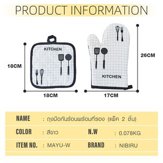 NIBIRU ถุงมือกันร้อนพร้อมที่รอง (แพ็ค 2 ชิ้น) MAYU-W สีขาว