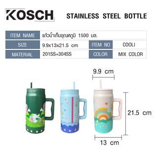 KOSCH แก้วน้ำเก็บอุณหภูมิ 1500 มล. COOLI คละสี
