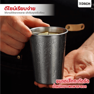 KOSCH แก้วสแตนเลส 260 มล. BRUNO สีเงิน