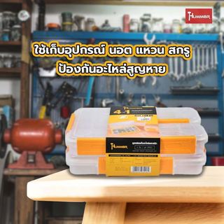HUMMER ชุดกล่องเก็บอะไหล่พลาติก 4ชิ้น/ชุด (IP65) รุ่น 320079