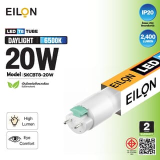 EILON หลอดไฟ LED T8 20W 120LM/W รุ่นSKCBT8-20W SIM Card แสงเดย์ไลท์