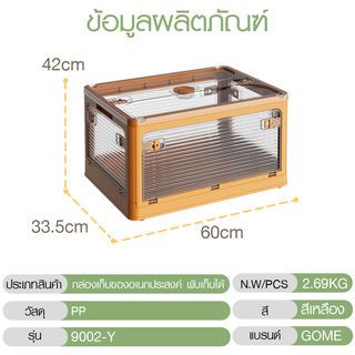 GOME กล่องเก็บของอเนกประสงค์ พับเก็บได้ รุ่น 9002-Y ขนาด 60x42x33.5ซม. สีเหลือง