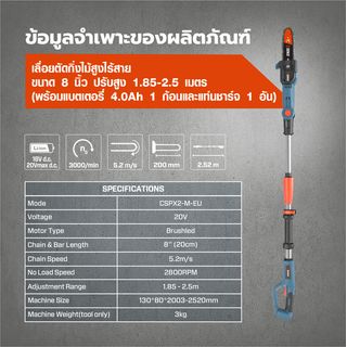 SENIX เลื่อยตัดกิ่งไม้สูงไร้สาย ขนาด 8 นิ้ว 20V(Max) ปรับสูง 1.85 - 2.5 เมตร (พร้อมแบตเตอรี่ 4.0Ah 1 ก้อน) รุ่น CSPX2-M-EU สีน้ำเงิน - ดำ