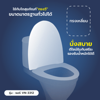 Verno อะไหล่-ฝารองนั่ั่ง สุขภัณฑ์ รุ่น ธอร์ VN-3312 