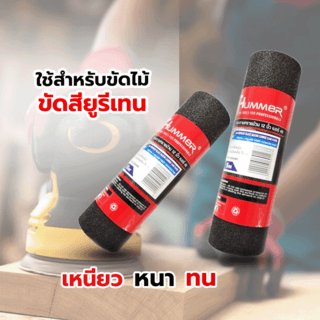 HUMMER กระดาษทรายม้วนขัดน้ำ 12 นิ้ว เบอร์ 40 ขนาด 300 มม.x5เมตร BPR-30040M5 สีดำ
