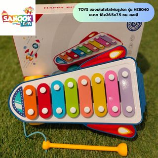 TOYS ของเล่นไซโลโฟนรูปรถ รุ่น HE8040 ขนาด 26.6x7.4x18.2 ซม. คละสี
