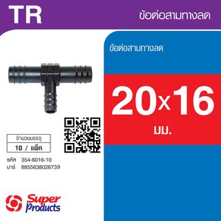 ដំណបំពង់ទីបមុខ3 បង្រួម 20x16x20(10/កញ្ចប់)