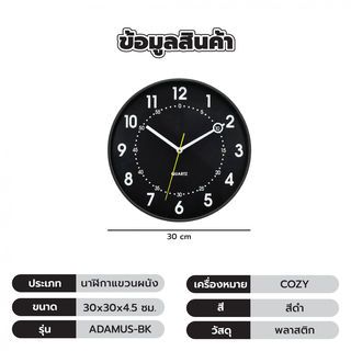 COZY นาฬิกาแขวนทรงกลม รุ่น ADAMUS-BK ขนาด 30x30x4.5ซม. สีดำ