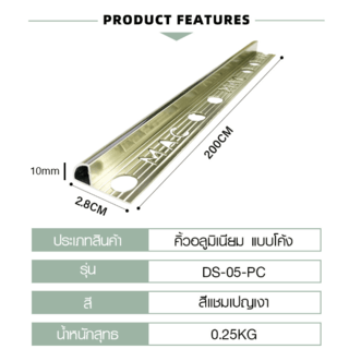 MAC คิ้วกระเบื้องอลูมิเนียม แบบโค้ง ขนาด 10 มม. ยาว 2 เมตร รุ่นDS-05-PC สีชาเข้ม