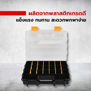 HUMMER กล่องเก็บอะไหล่พลาสติก 12-1/4” (21ช่องปรับได้) รุ่น 320018N