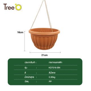 Tree O กระถางพลาสติก  รุ่น KD7016 ขนาด 12นิ้ว สีน้ำตาล
