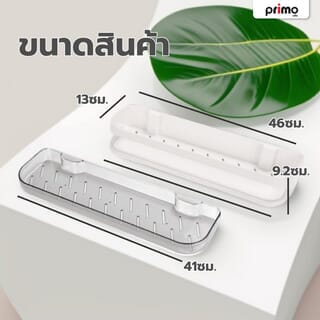 Primo ชั้นวางของพลาสติกพร้อมราวแขวน 13x46cm. รุ่น DLQG002-CG สีเทาใส