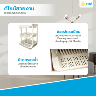 GOME ที่คว่ำจาน 3 ชั้น 37x49x66 ซม. LOLA-02 สีเบจ