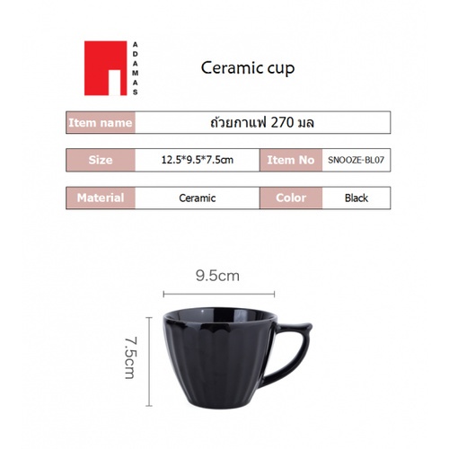 ADAMAS ถ้วยกาแฟ 270 มล. SNOOZE-BL07 สีดำ