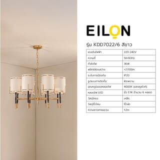 EILON โคมไฟแขวน Chandelier แบบช่อ 36W ขั้ว E27*6 รุ่น KDD7022/6 สีขาว