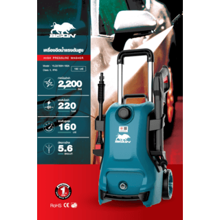 BISON เครื่องฉีดน้ำแรงดันสูง 160 บาร์ 2200W รุ่น YLQ5780H-160A พร้อมสายแบบใยเหล็กพิเศษ