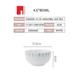 ADAMAS ถ้วยเซรามิค 4.5 นิ้ว ลายสามเหลี่ยม ALIN สีขาว
