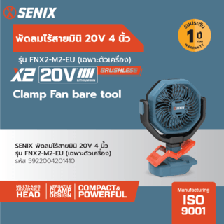 SENIX พัดลมไร้สายมินิ 20V 4นิ้ว รุ่น FNX2-M2-EU (เฉพาะตัวเครื่อง)