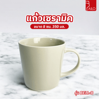 AILO แก้วเซรามิค 8 ซม. 350 มล. BELL-B สีเบจ