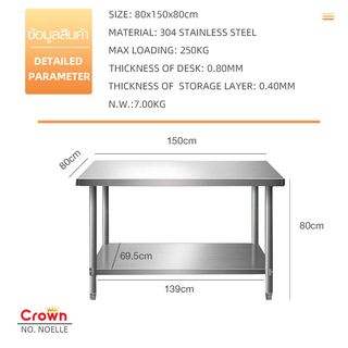 CROWN โต๊ะเตรียมสเตนเลส 2 ชั้น พร้อมชั้นวาง SUS304 150x80x160 ซม. NOELLE-SS304 (1/2)