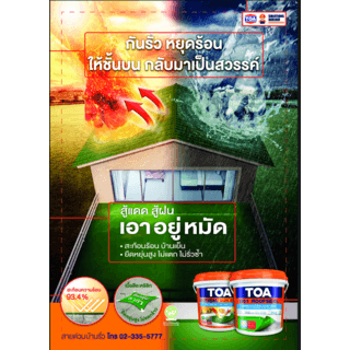 ทีโอเอ 201 รูฟซีล #GREY 5 กล สีเทา