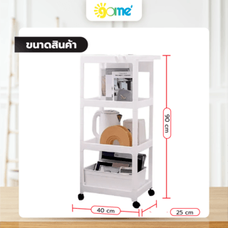 GOME ชั้นวางของทรงแคบ 4 ชั้น มีล้อเลื่อน รุ่น J-2500044 ขนาด 25x40x90 ซม. สีขาว