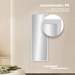 Nice กระจกมีกรอบ (PS) รุ่น สลิม-ไวท์ ขนาด 30x90 ซม. สีขาว 