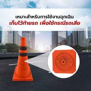 PRO-TX กรวยจราจรพับได้ PP รุ่น DW-SJB04 สีส้ม(คาดสีดำ) ขนาด 45 ซม.