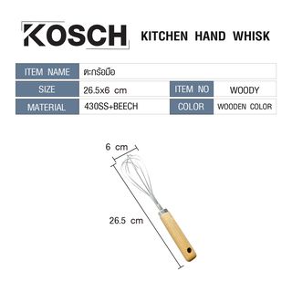 KOSCH ตะกร้อมือ WOODY สีไม้