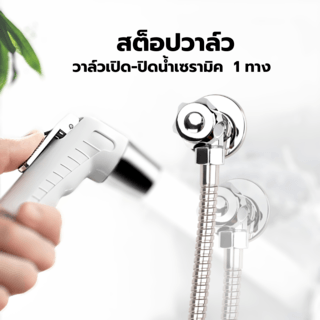 Iris ชุดสายฉีดชำระพร้อมสต็อปวาล์ว รุ่น 6FXQ003-3 ขนาด 8.7x131x3.2ซม. สีขาว