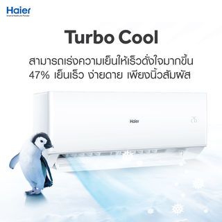 Haier เครื่องปรับอากาศ Inverter 9200 BTU HSU-09VQRC03T
