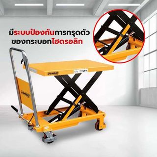 JUMBO โต๊ะยกปรับระดับติดล้อ แบบเท้าเหยียบ ขากรรไกรเดี่ยว 300 KG