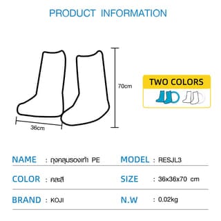 Koji ถุงคลุมรองเท้า  RESJL3 ขนาด 36x36x70 cm. คละสี 