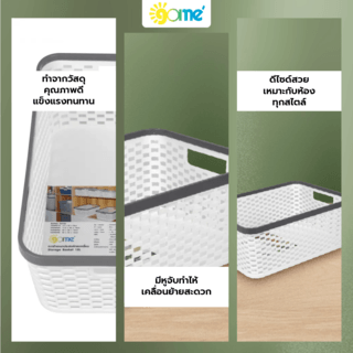 GOME ตะกร้าอเนกประสงค์ทรงเหลี่ยม รุ่น Rattan TG59894G ขนาด 26x35x14 ซม.(10L) สีขาว